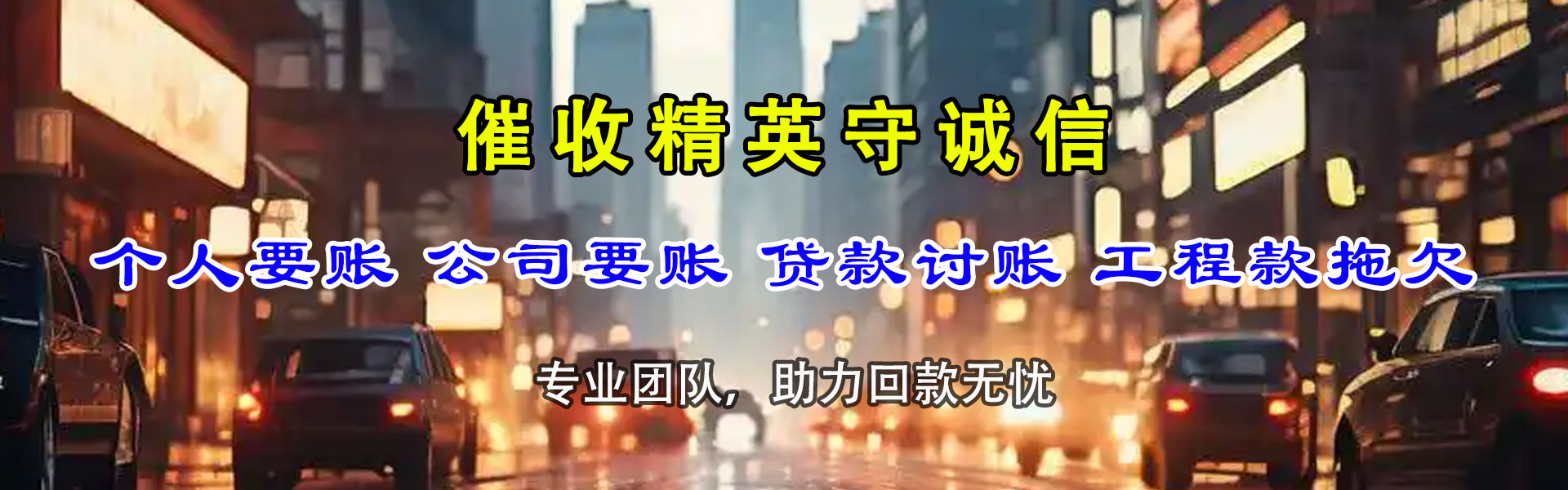 中站追债公司